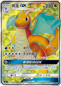 Dragonite GX