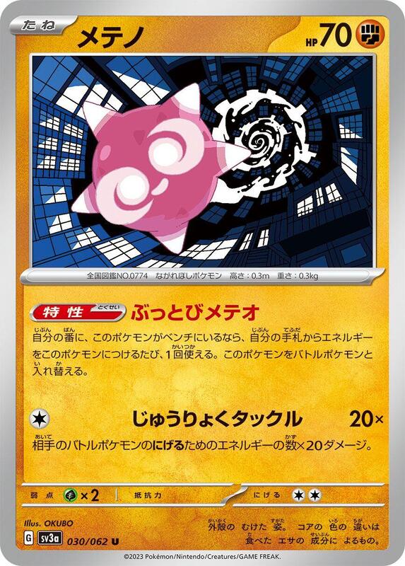 Minior (Japanese) Pokemon card from SV3a: Raging Surf