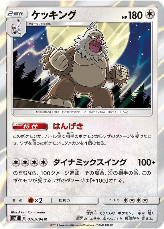 Slaking (Japanese) Pokemon card from SM11: Miracle Twin