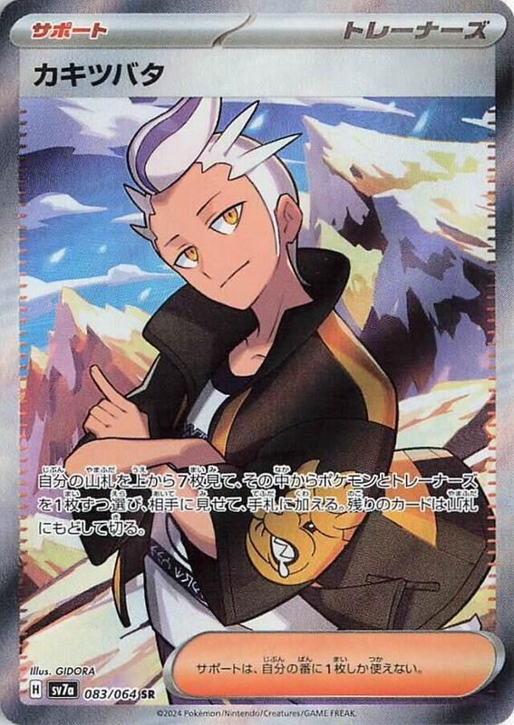 Drayton (Japanese) Pokemon card from SV7a: Paradise Dragona