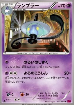 Lampent Pokemon card from Phantom Gate