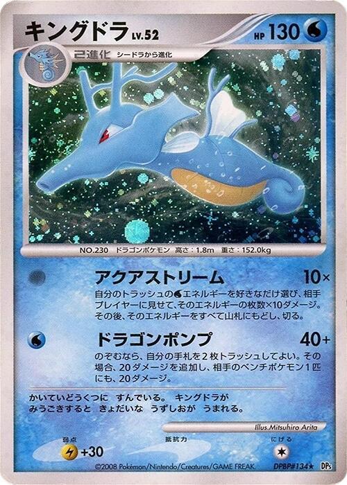 Kingdra (Japanese) Pokemon card from DP5: Temple of Anger