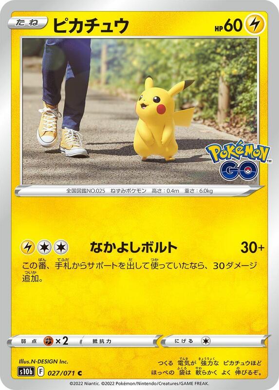 Pikachu (Japanese) Pokemon card from S10b: Pokemon GO