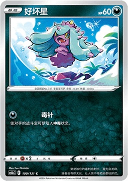 Mareanie Pokemon card from Azure Shadow Pursuit