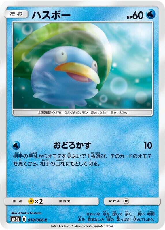 Lotad (Japanese) Pokemon card from SM6b: Champion Road