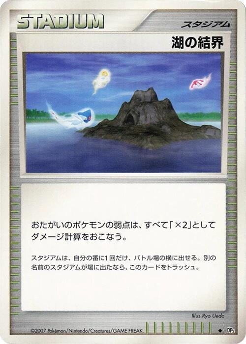 Lake Boundary (Japanese) Pokemon card from DP2: Secret of the Lakes