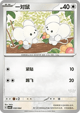 Tandemaus Pokemon card from Promos