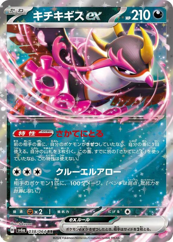 Fezandipiti ex (Japanese) Pokemon card from SV6a: Night Wanderer