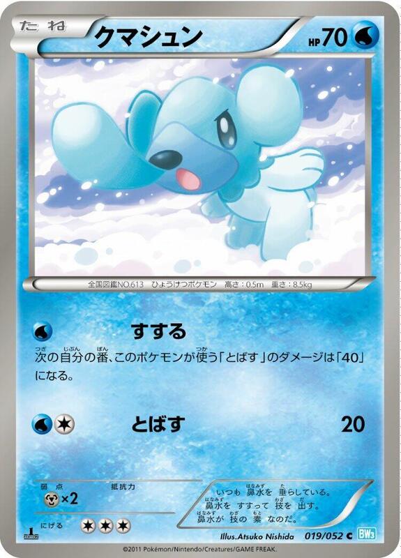 Cubchoo (Japanese) Pokemon card from BW3: Hail Blizzard