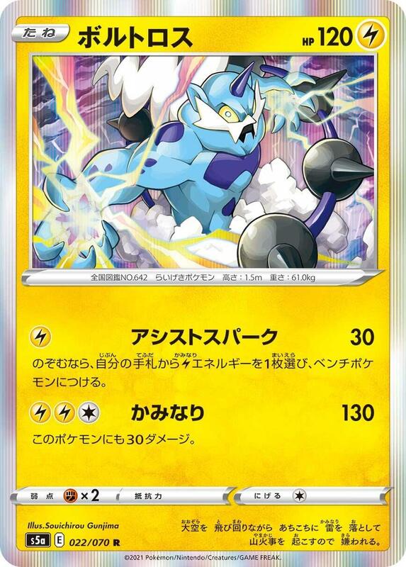 Thundurus (Japanese) Pokemon card from S5a: Peerless Fighters
