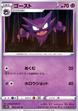 Haunter Pokemon card from Sword