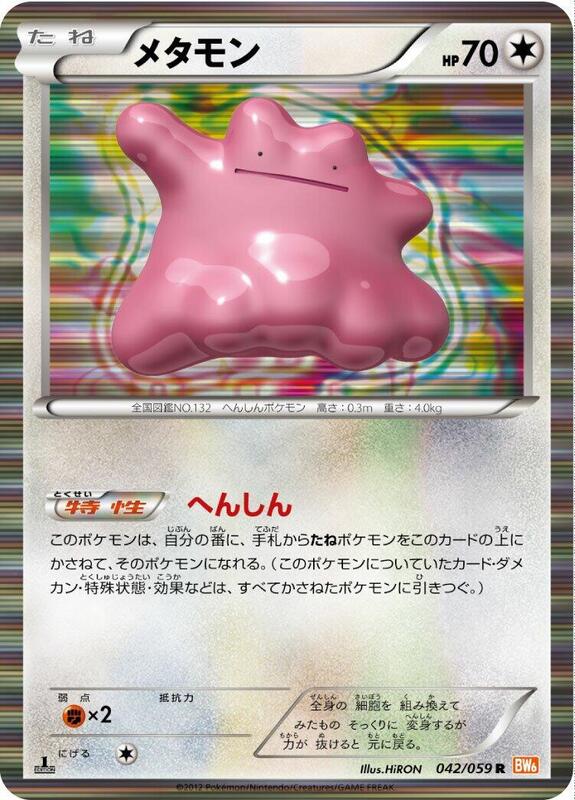 Ditto (Japanese)