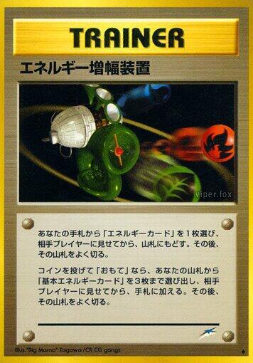 Energy Amplifier (Japanese) Pokemon card from Darkness, and to Light...