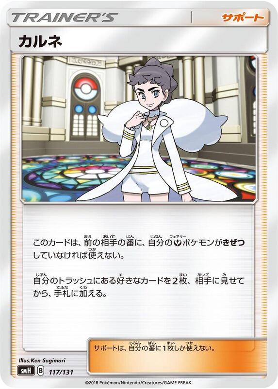 Diantha (Japanese) Pokemon card from smH: GX Starter Decks