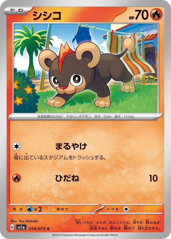 Litleo (Japanese) Pokemon card from SV1a: Triplet Beat