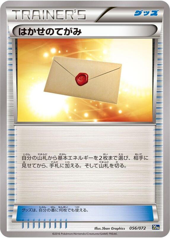 Professor's Letter (Japanese) Pokemon card from BREAK Starter Pack