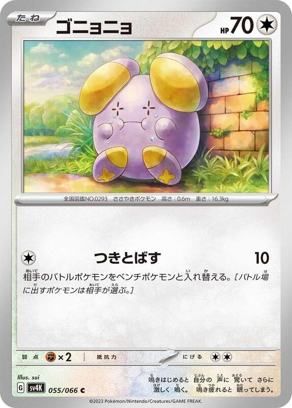 Whismur (Japanese) Pokemon card from SV4K: Ancient Roar