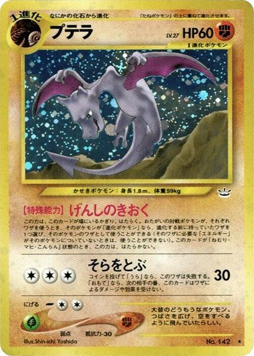 Aerodactyl (Japanese)