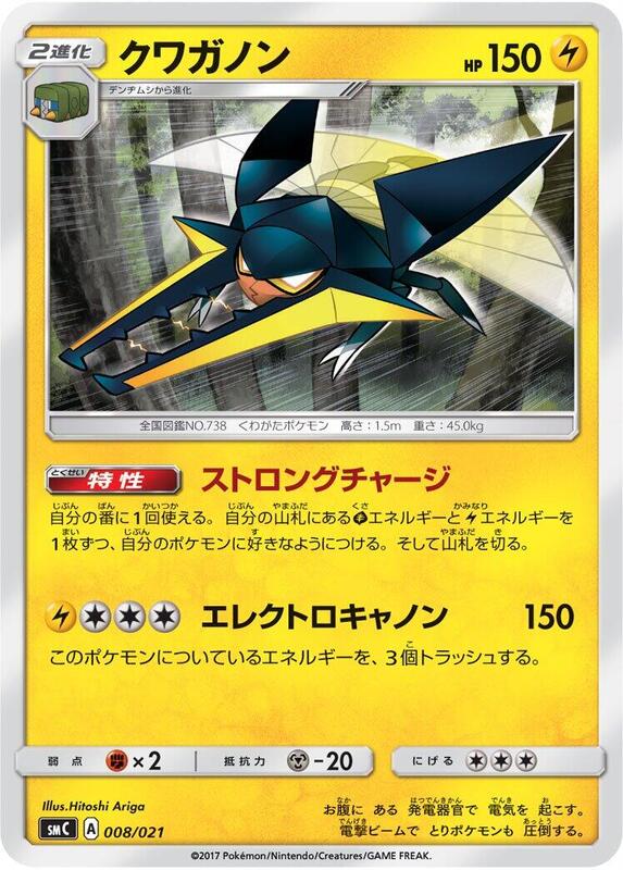Vikavolt (Japanese) Pokemon card from smC: Tapu Bulu-GX Enhanced Starter Set