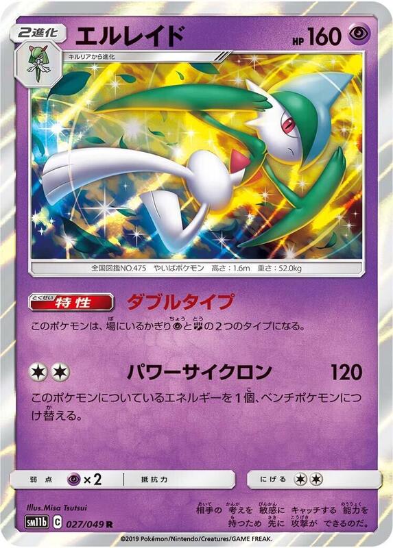 Gallade (Japanese) Pokemon card from SM11b: Dream League