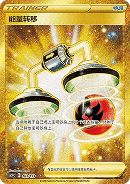 Energy Switch #163