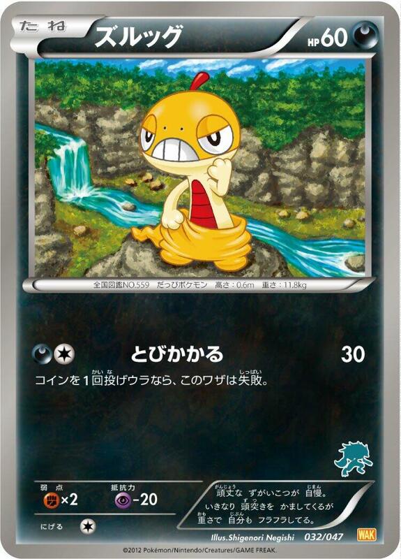 Scraggy (Japanese) Pokemon card from Everyone's Exciting Battle