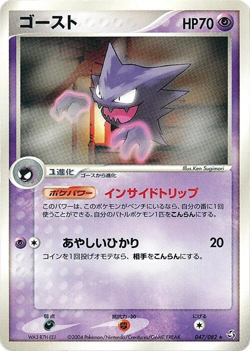 Haunter (Japanese) Pokemon card from Flight of Legends