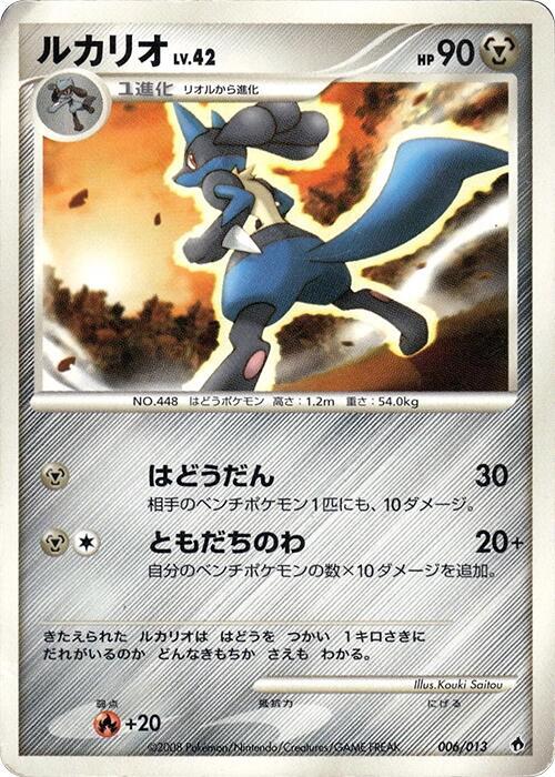 Lucario (Japanese)