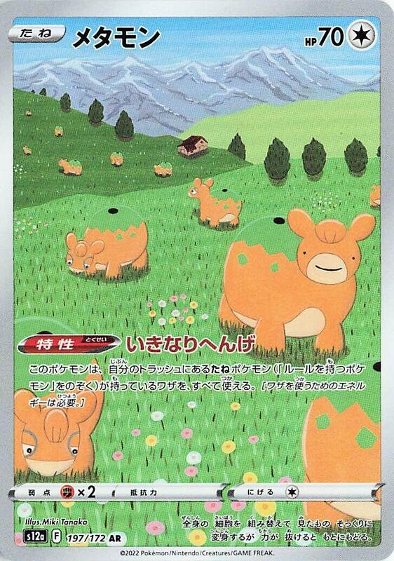 Ditto (Japanese) Pokemon card from S12a: VSTAR Universe