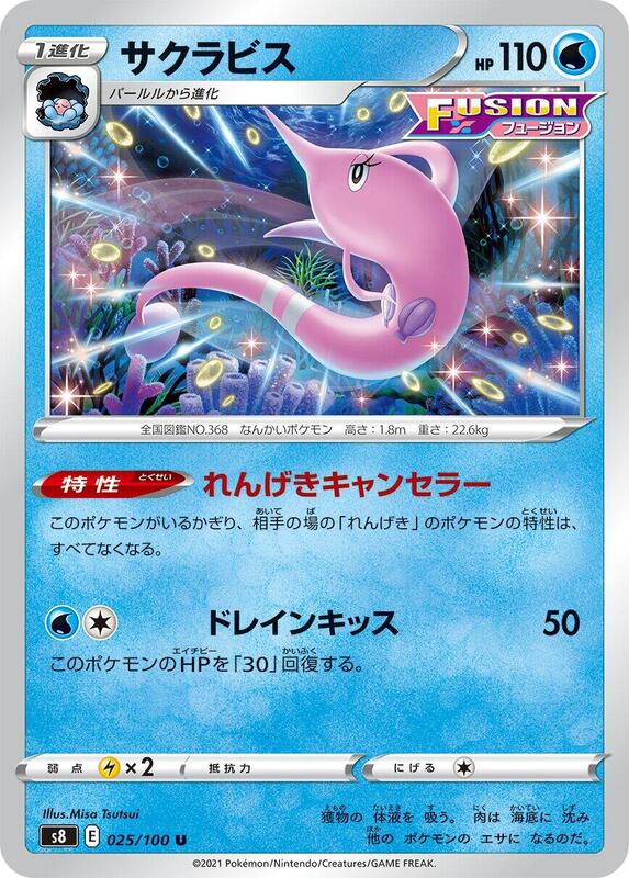 Gorebyss (Japanese) Pokemon card from S8: Fusion Arts