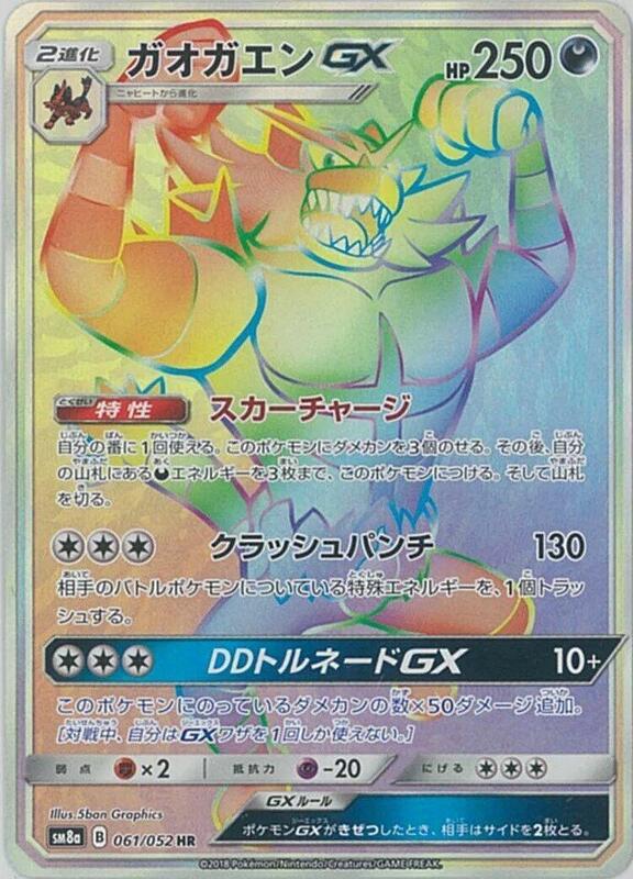 Incineroar GX (Japanese)