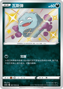 Koffing (CS1.5C 067) Dynamax Tactics Pokemon card from Dynamax Tactics