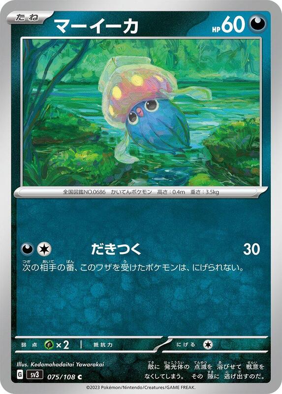 Inkay (Japanese) Pokemon card from SV3: Ruler of the Black Flame