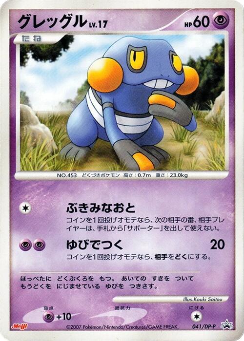 Croagunk - 041/DP-P (Japanese) Pokemon card from DP-P Promotional cards