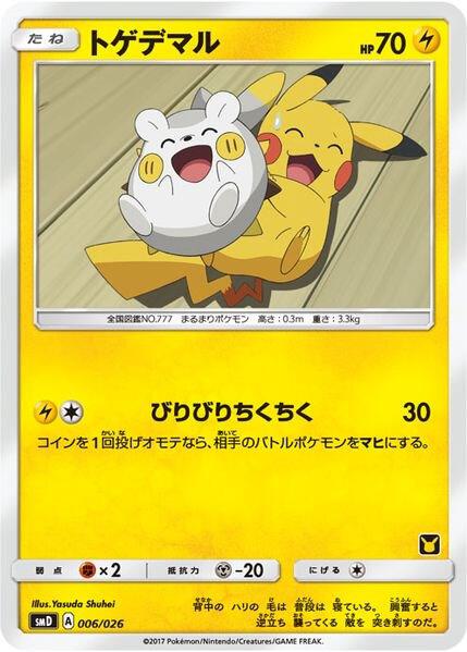 Togedemaru (Ash vs Team Rocket Deck Kit)
