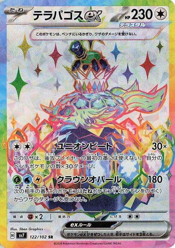 Terapagos ex (Japanese) Pokemon card from SV7: Stellar Miracle