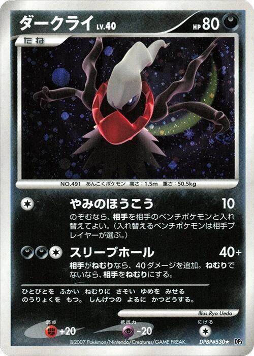 Darkrai (Japanese) Pokemon card from DP3: Shining Darkness
