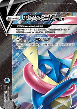 Greninja V-UNION #001
