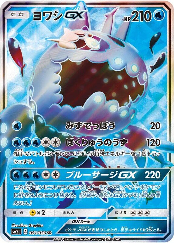 Wishiwashi GX (Japanese) Pokemon card from SM2L: Alolan Moonlight