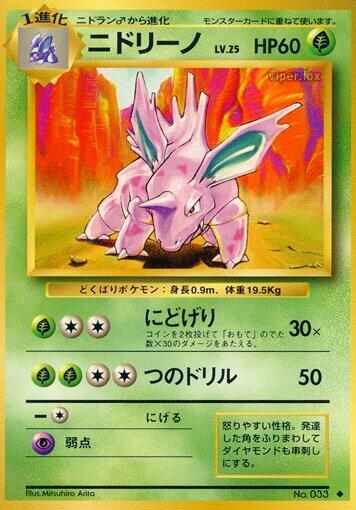 Nidorino (Japanese) Pokemon card from Expansion Pack