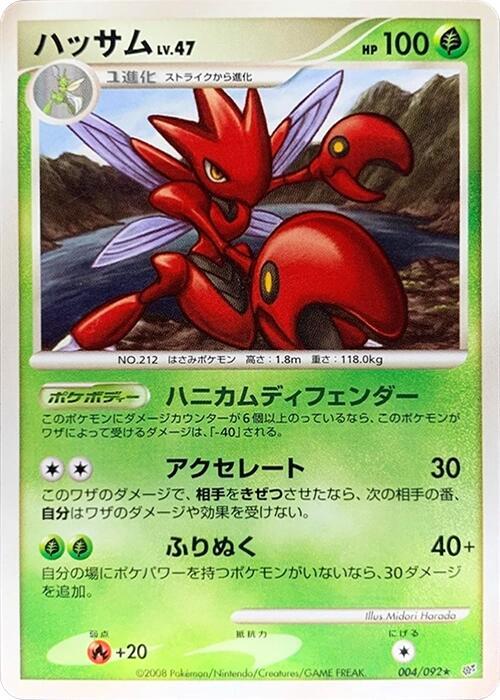 Scizor (Japanese) Pokemon card from Intense Fight in the Destroyed Sky
