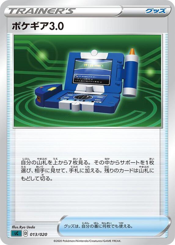 Pokgear 3.0 (Japanese)