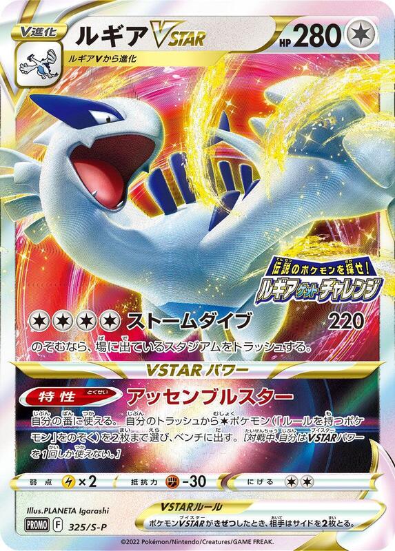 Lugia VSTAR - 325/S-P (Japanese) Pokemon card from S-P: Sword & Shield Promos
