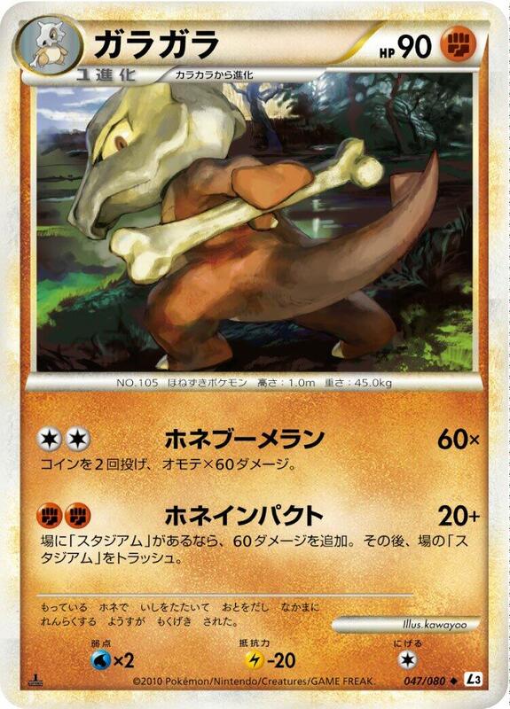 Marowak (Japanese)
