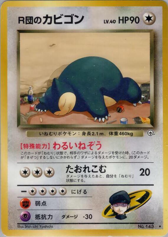 Rocket's Snorlax (Japanese)