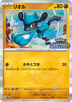 Basic Grass Energy (M-P 156) M-P Promos JP