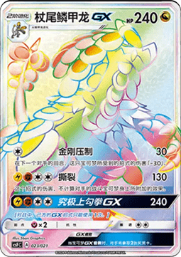 Kommo-o GX