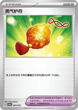 Bravery Charm #p319