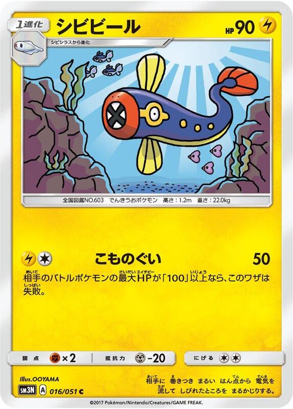 Eelektrik (Japanese) Pokemon card from SM3N: Darkness that Consumes Light