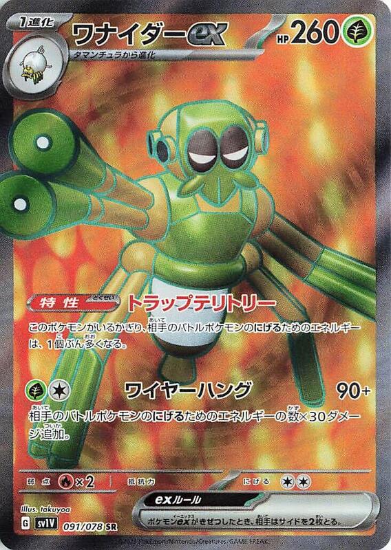 Spidops ex (Japanese) Pokemon card from SV1V: Violet ex